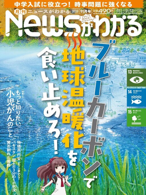 Title details for 月刊ニュースがわかる by MAINICHI SHIMBUN PUBLISHING INC. - Available